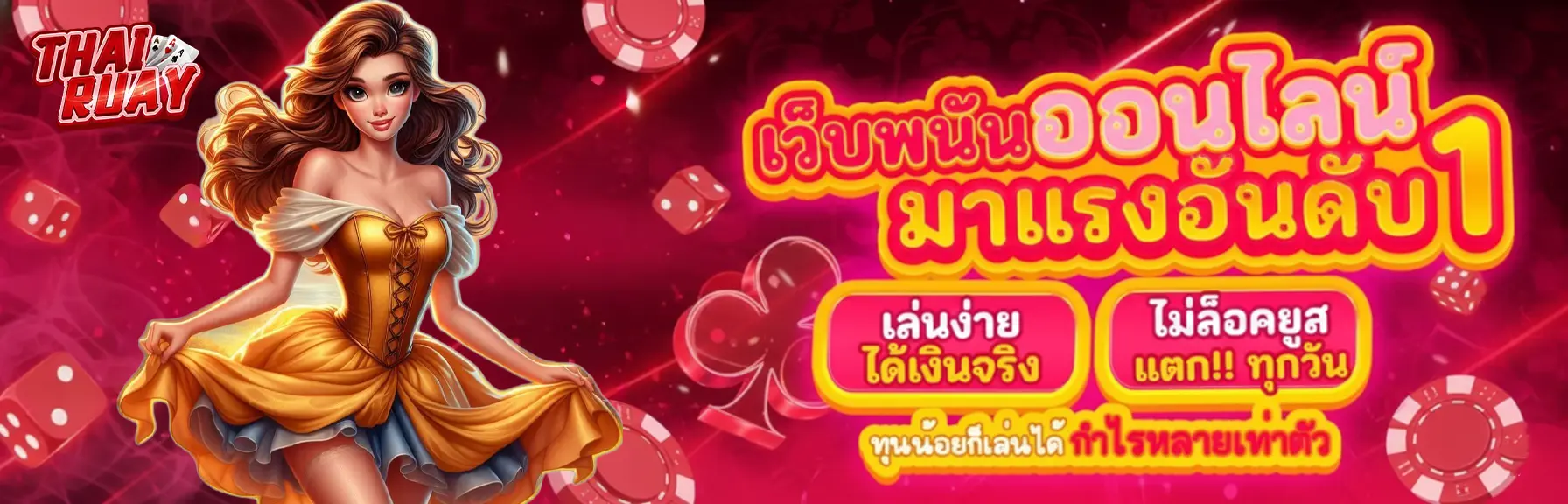 thairuay