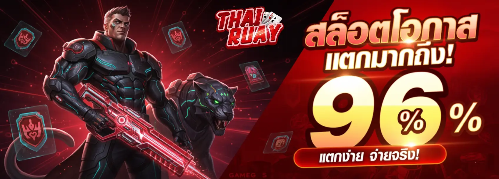 thairuay เว็บตรง